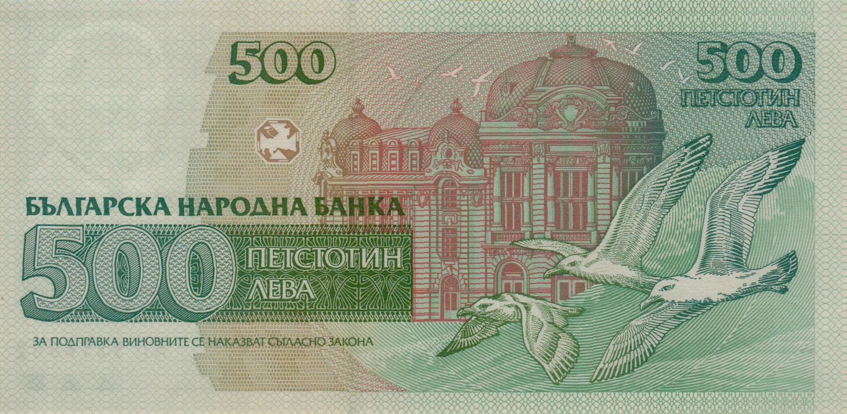 Bulgaria 500 1993 UNC P-104